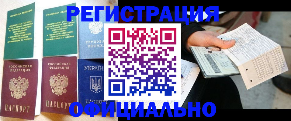 временная регистрация для школы в Кодинске