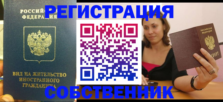 прописка в квартире в Кодинске